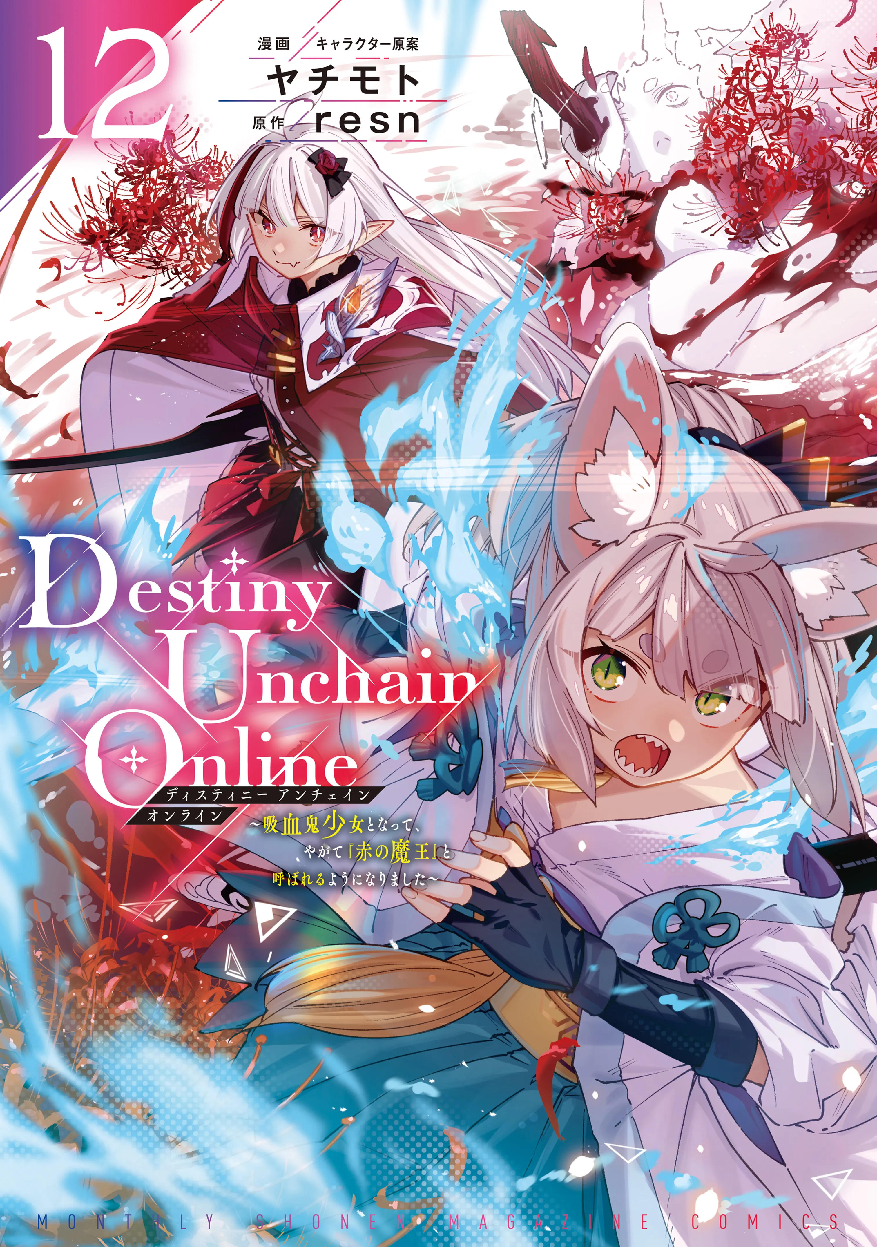 Destino Desacorrentado Online ~Tornei-me uma Garota Vampira e Acabei Virando Algo como o Diabo Vermelho~
